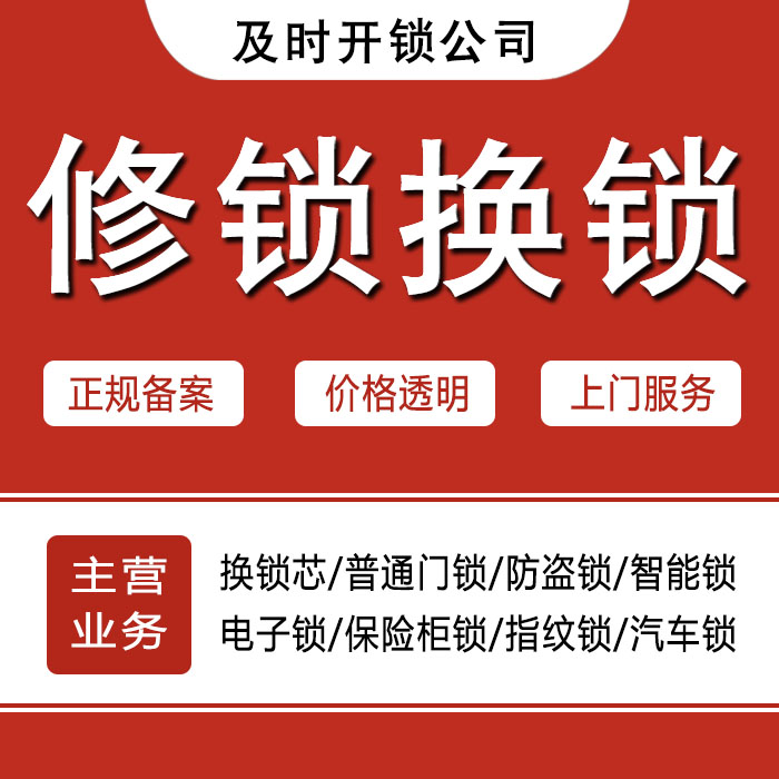 滨州无棣县24小时上门 [开锁换锁修锁] 防盗门·保险柜·汽车锁